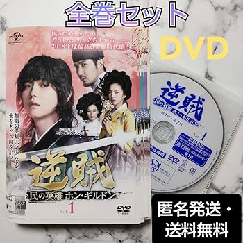 Amazon.co.jp: ユンギュンサン『逆賊 民の英雄ホンギルドン